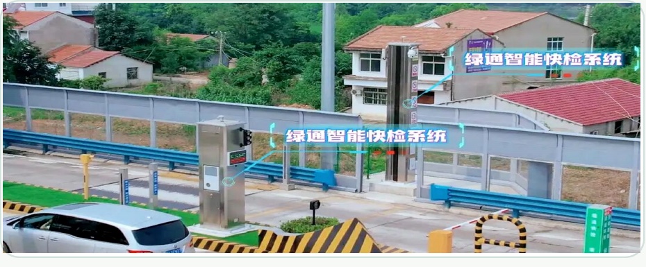 毛陈收费站绿通智能快检系统现场